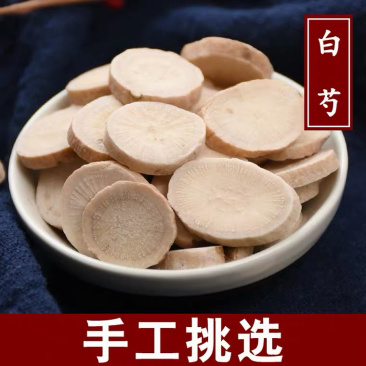 白芍白芍片自产自发批发各种中药材量大从优
