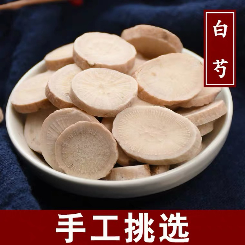 白芍白芍片自产自发批发各种中药材量大从优