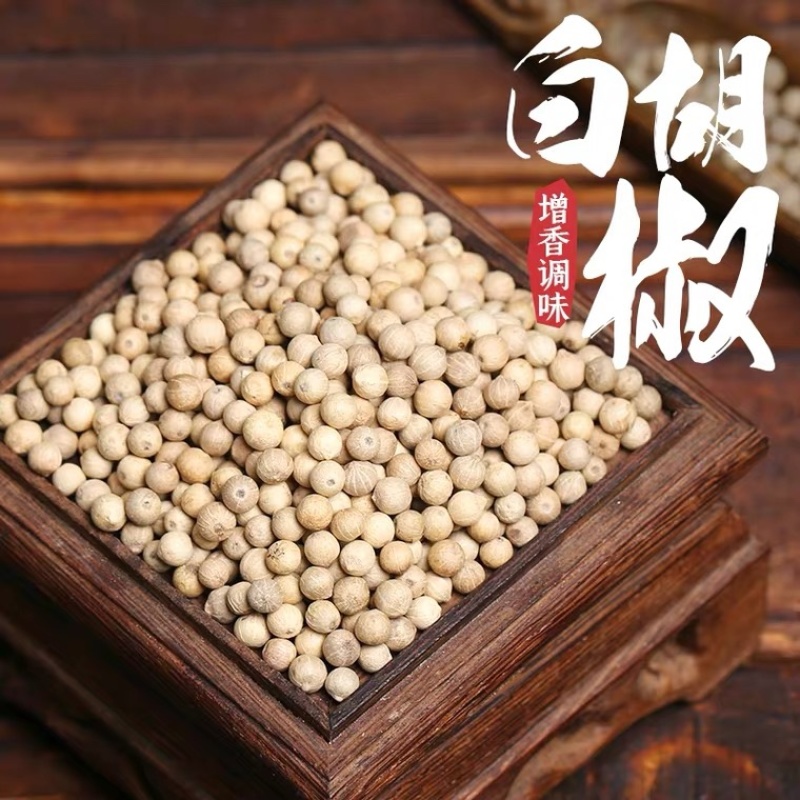白胡椒海南白胡椒免费磨粉量大从优白胡椒