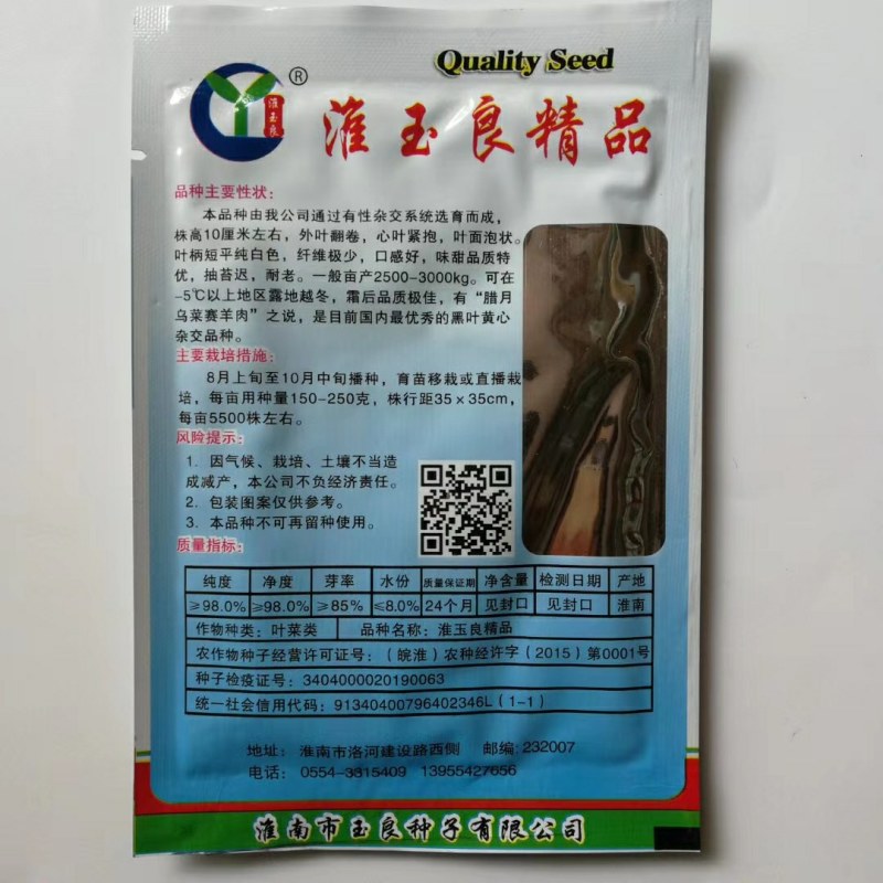 傲雪1号黄心乌菜种子矮脚耐寒品种种子
