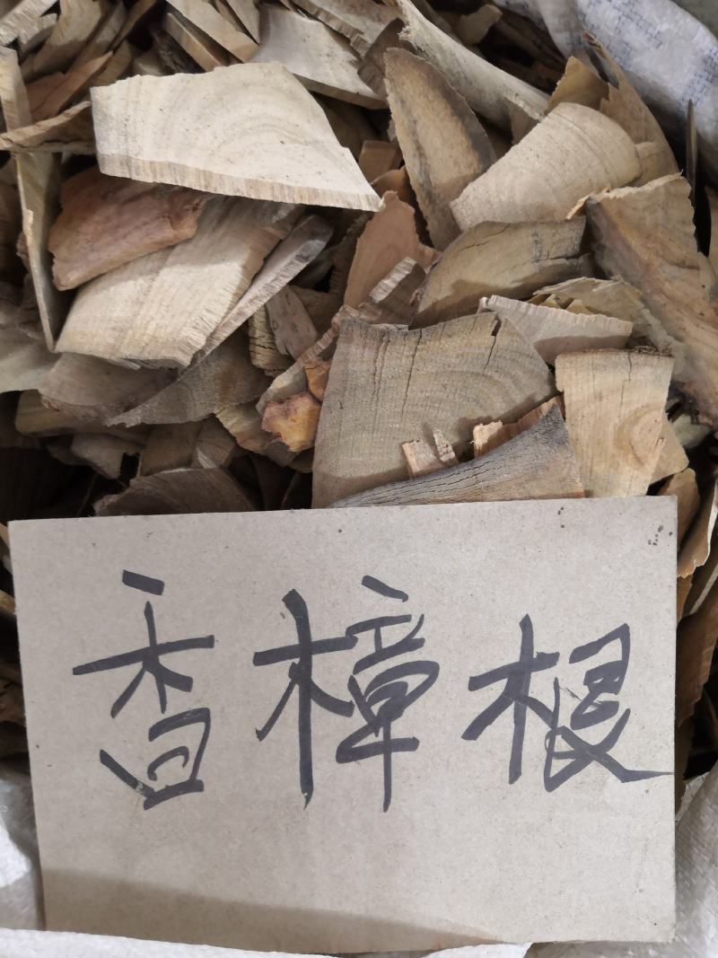 原生中药材，冷背药材《香樟根》，批发零售