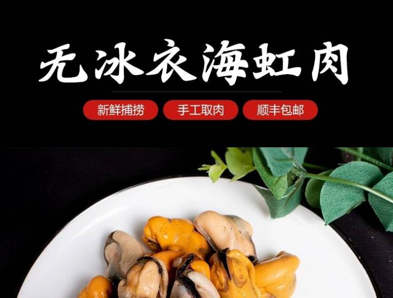 海虹肉，新鲜速冻海鲜冷冻海虹肉无冰衣淡菜肉