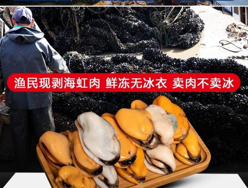 海虹肉，新鲜速冻海鲜冷冻海虹肉无冰衣淡菜肉
