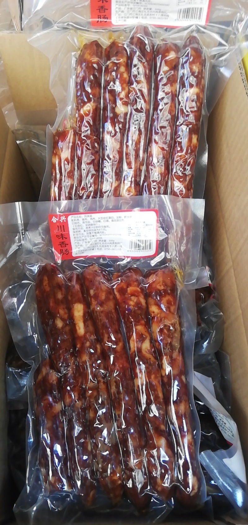麻辣香肠广式一件10斤包邮150真空包装