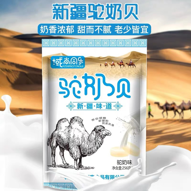 新疆驼奶贝，独立包装，口感香甜，全国包邮