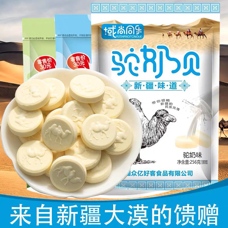 新疆驼奶贝，独立包装，口感香甜，全国包邮