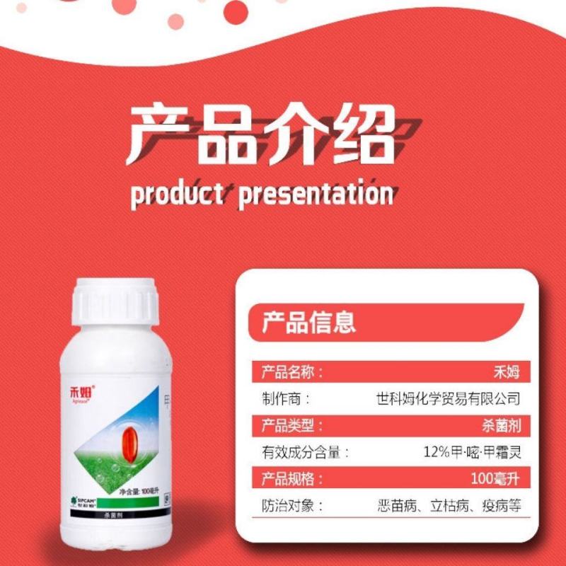 世科姆禾姆水稻花生拌种剂种衣剂立枯病恶苗病杀菌剂