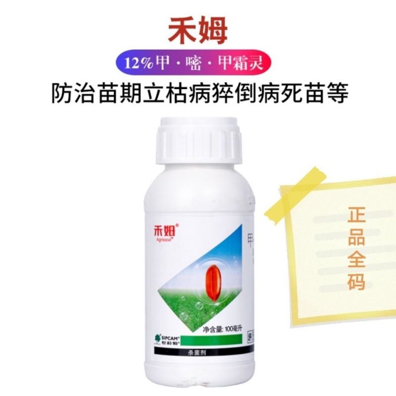 世科姆禾姆水稻花生拌种剂种衣剂立枯病恶苗病杀菌剂