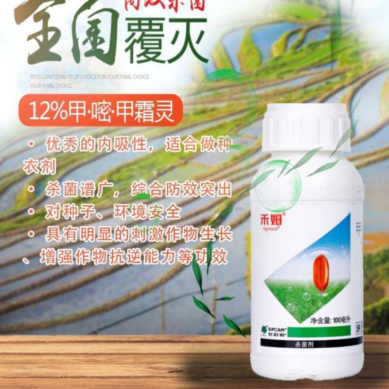 世科姆禾姆水稻花生拌种剂种衣剂立枯病恶苗病杀菌剂