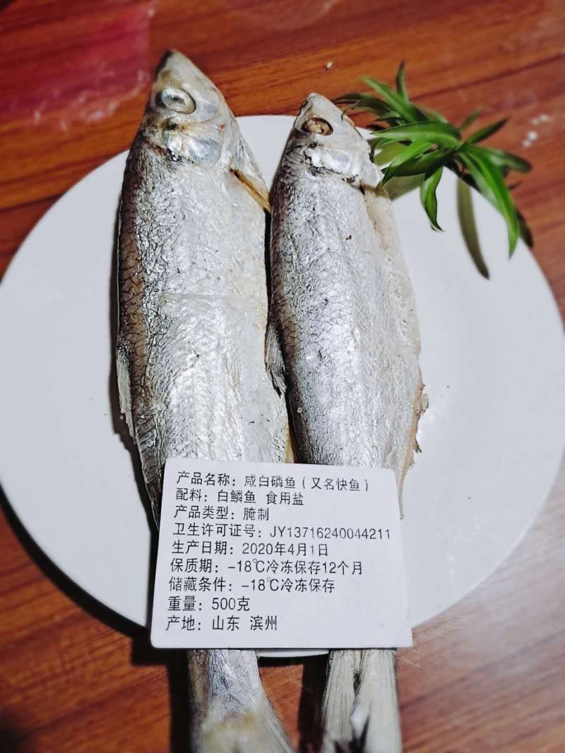 白磷鱼腌制咸鱼干也叫快鱼！自带油性产地直销大量现货供应