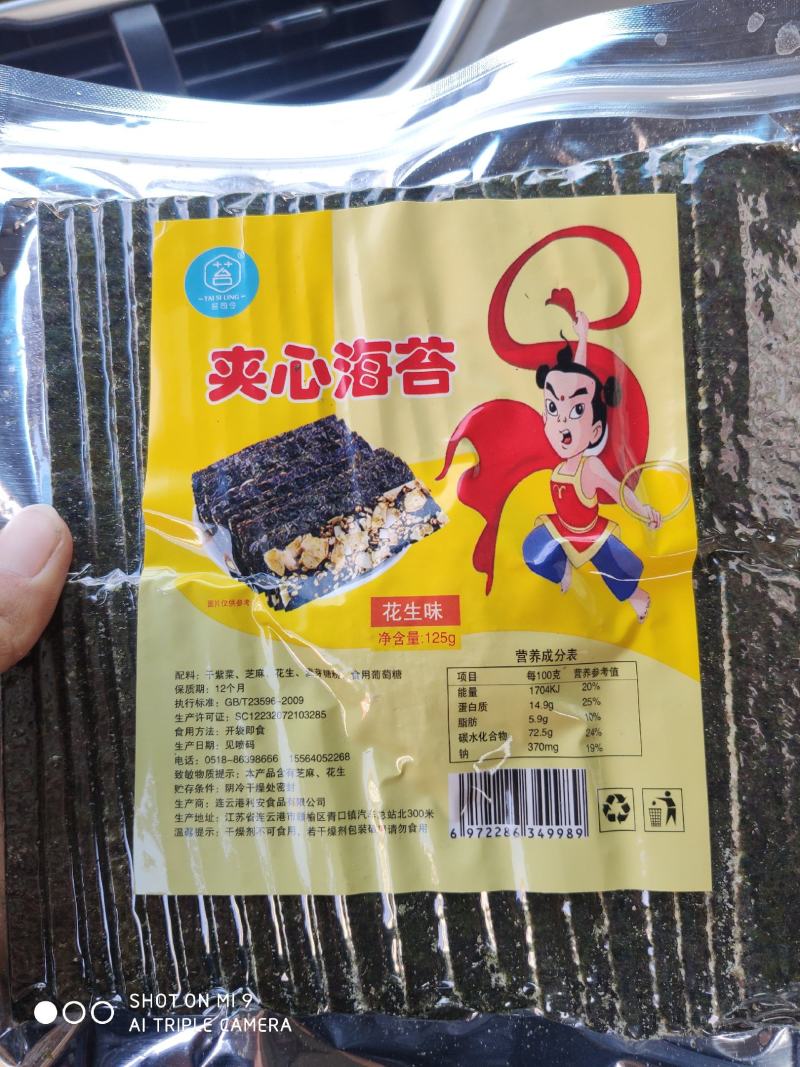 坚果夹心海苔！超级脆！五种口味，好吃不贵