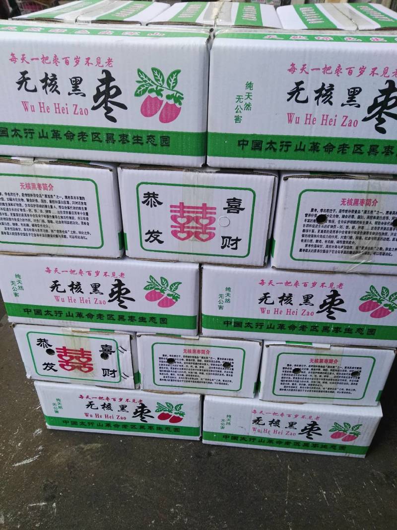 就剩几万斤河北无核黑枣产地直销