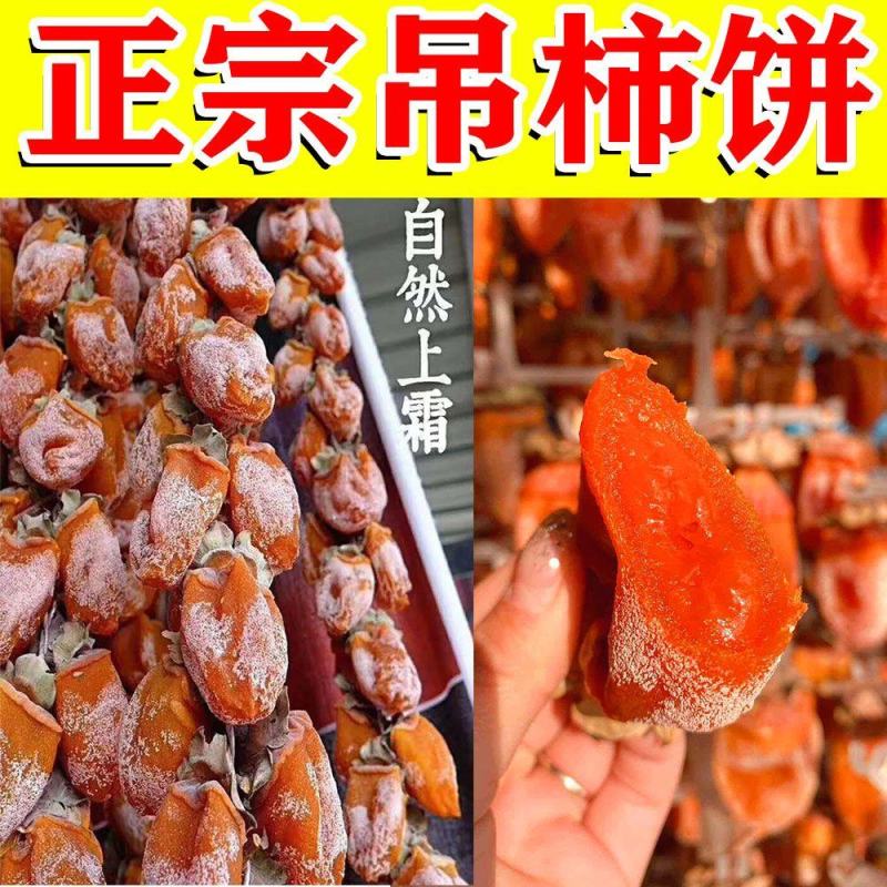 正宗霜降吊柿饼产地直供青州临朐隐士流心霜饼红饼