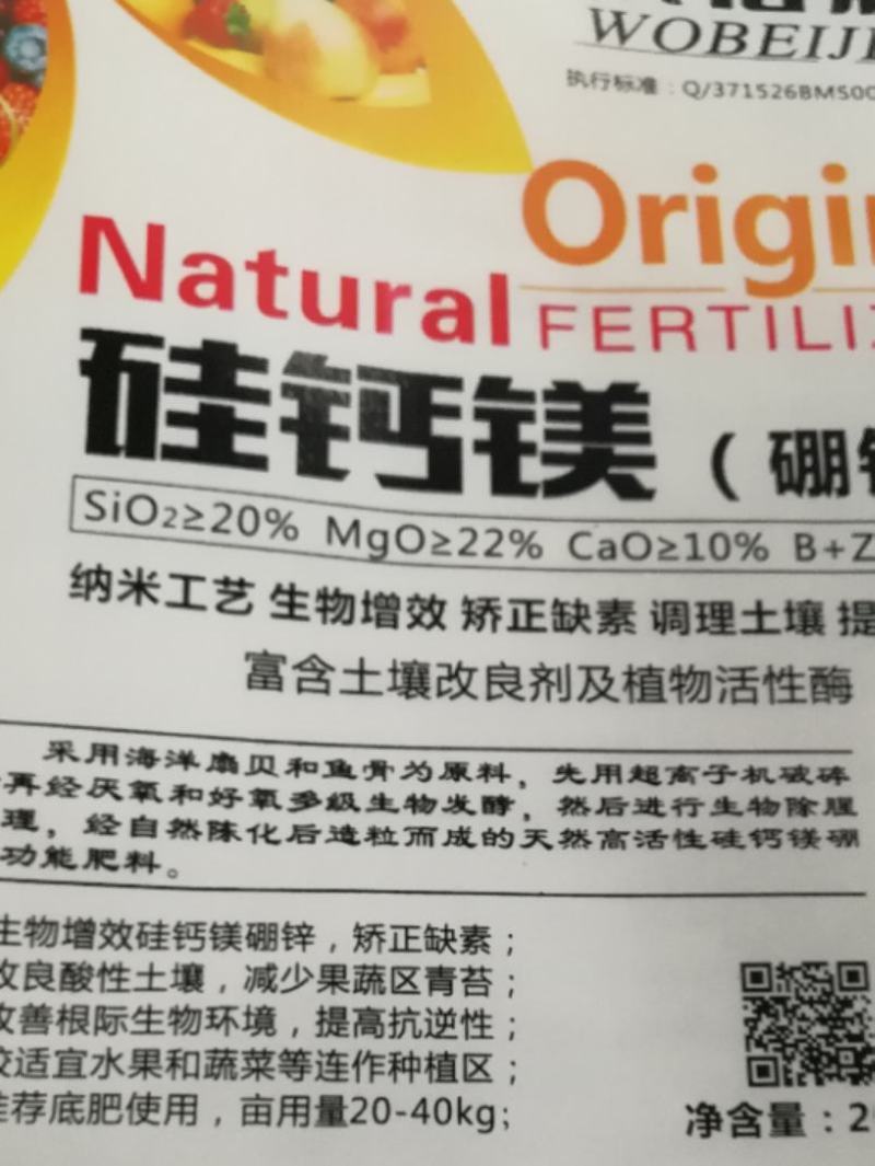 越用越好植物硅钙镁硼锌