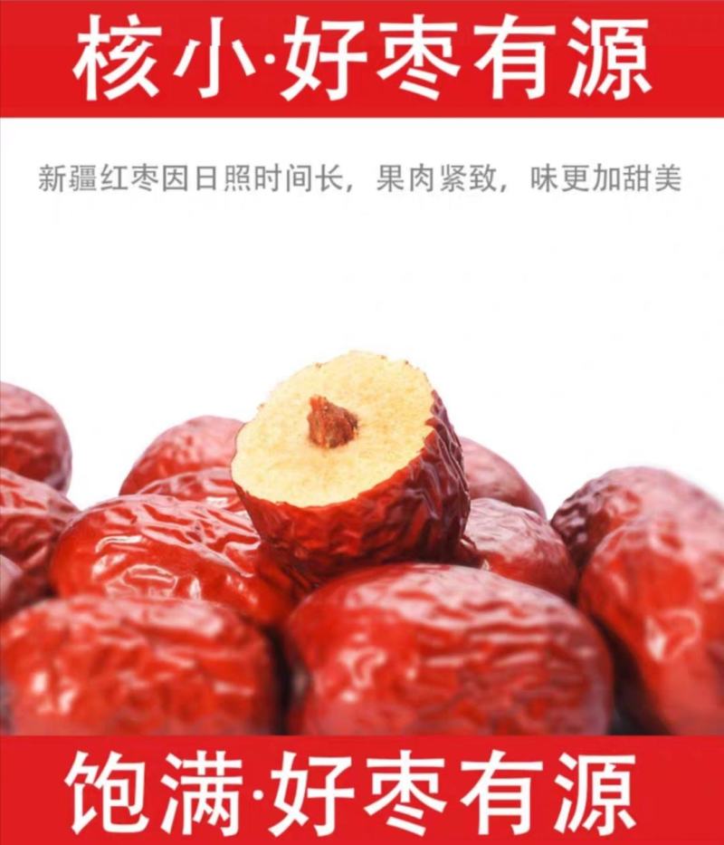 新疆大枣灰枣电商团购超市赶集摆摊干果店早市批发市场