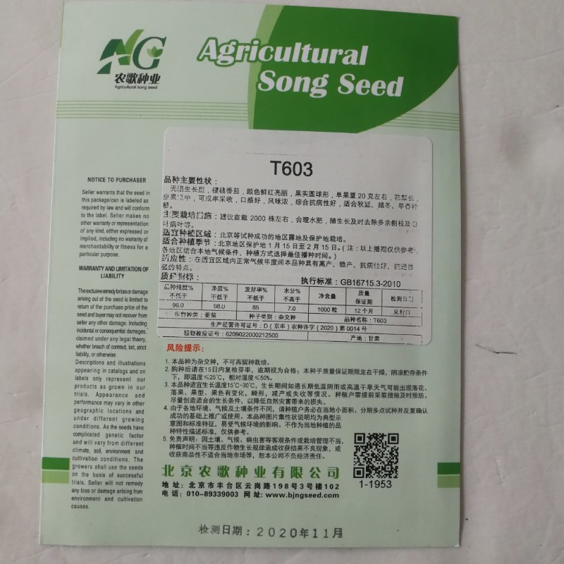 小番茄种子樱桃小番茄品种一代杂交种子