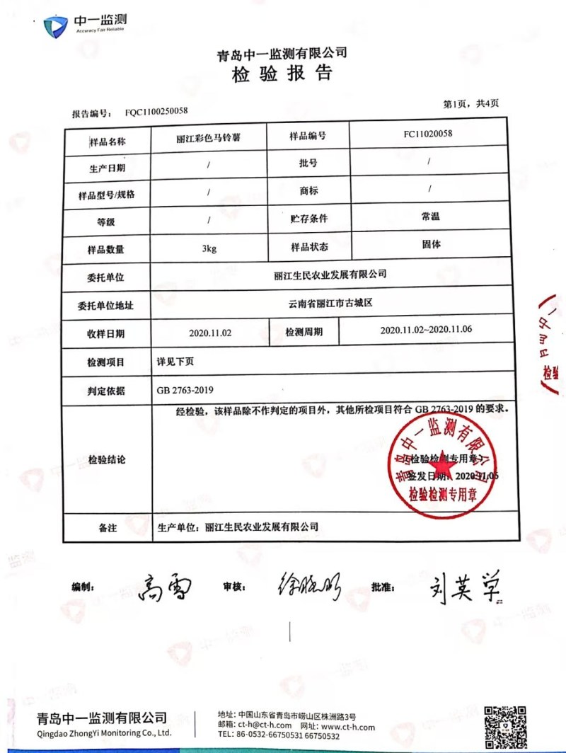 七彩土豆，基地种植，标准流程，生态种植，美味健康放心食品