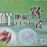 纯手工红薯粉皮！不添加任何食用添加剂！