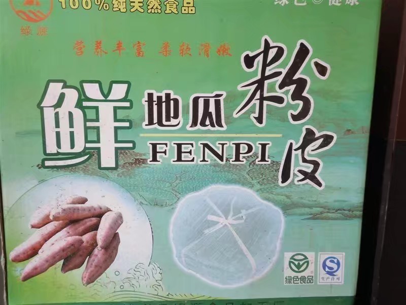 纯手工红薯粉皮！不添加任何食用添加剂！