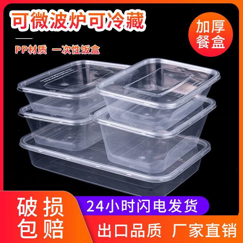 饭盒长方形圆形塑料水果外卖快餐便当打包盒保鲜带盖加