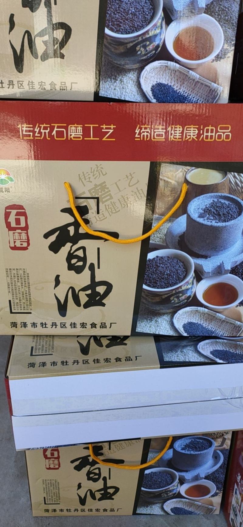 成阳古法石磨香油220ml×4礼盒