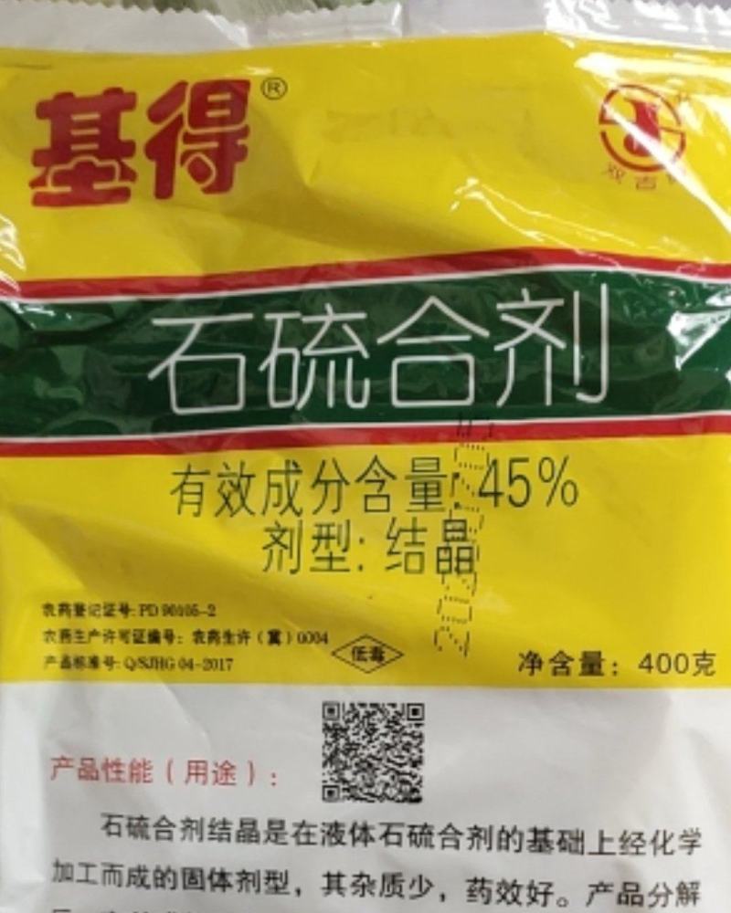 双吉45%石硫合剂碱性农药
