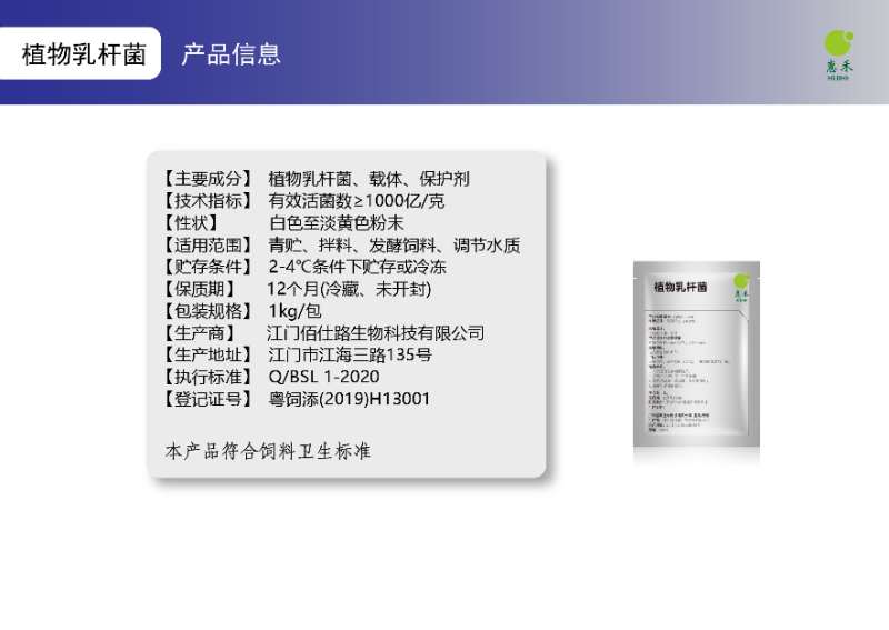 植物乳杆菌1000亿每克饲料发酵饲料添加快速产酸耐酸