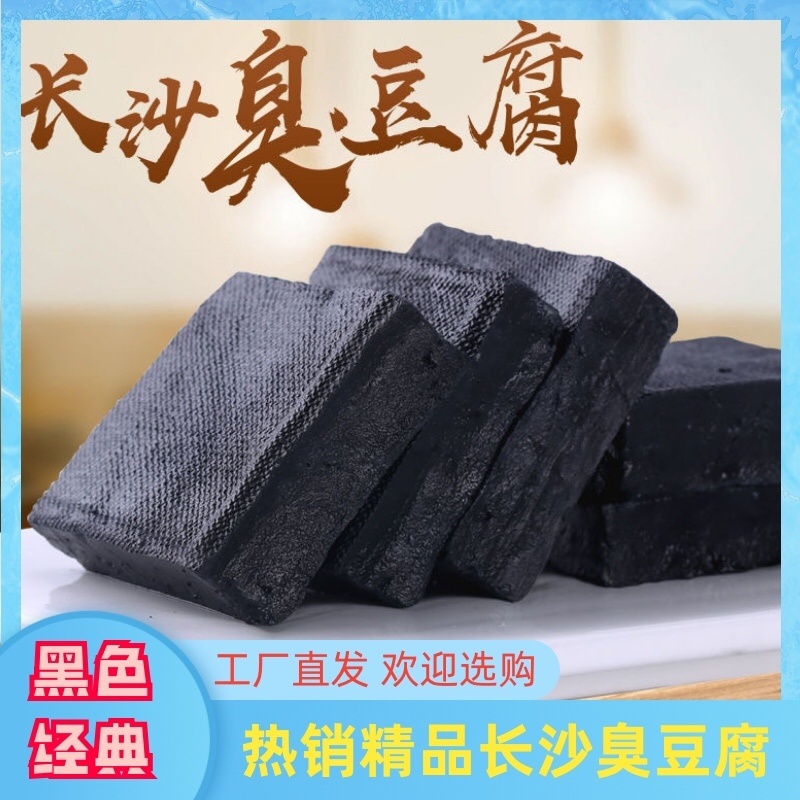 【臭豆腐热销】批发供应地摊2000片湖南长沙臭豆腐