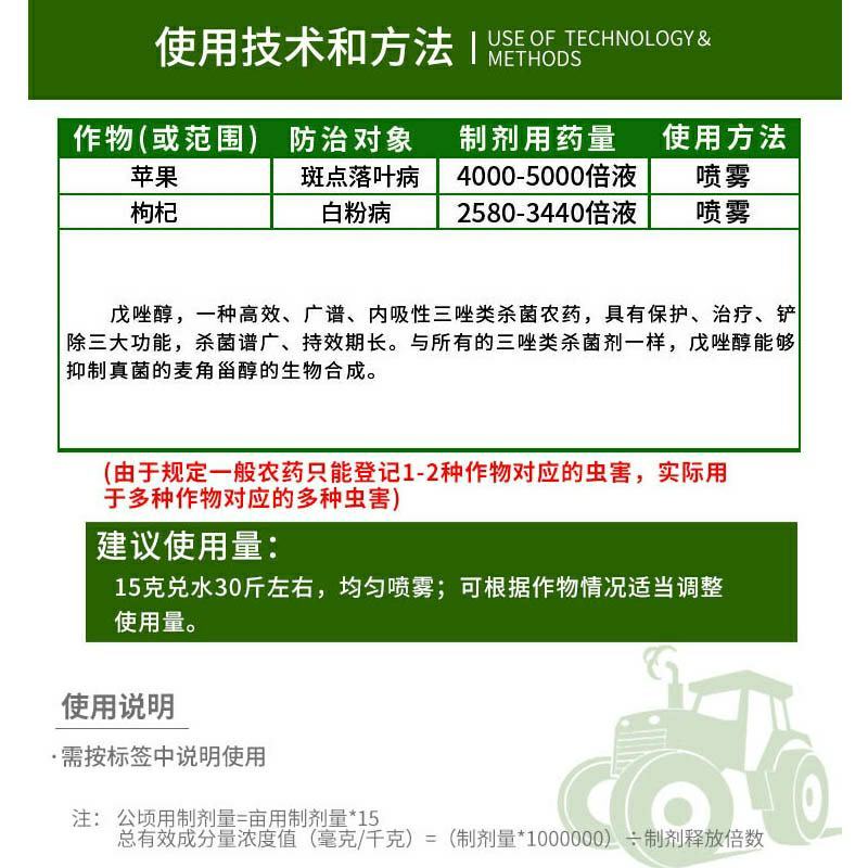 43%戊唑醇水稻曲病梨树黑星病斑点落叶白粉病杀菌剂正