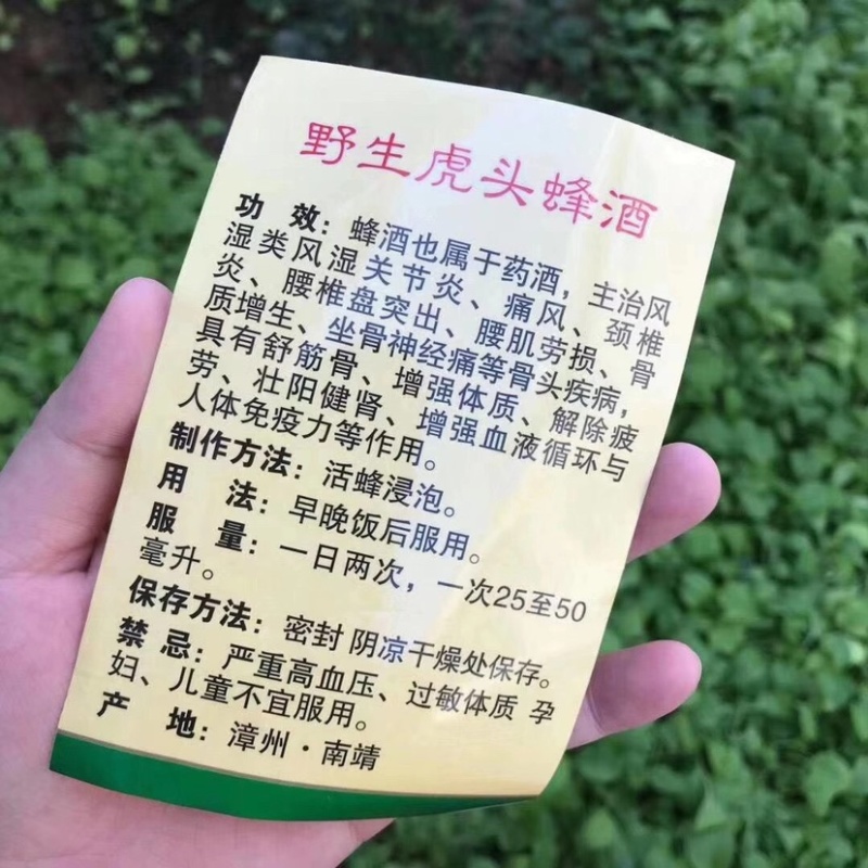 野生虎头蜂酒采用53度高粱酒活蜂浸泡