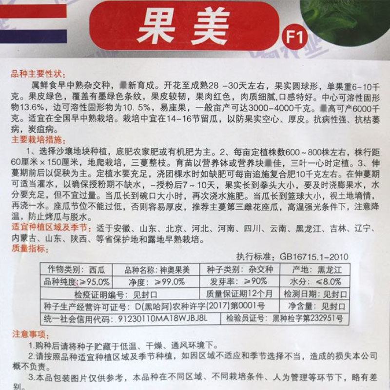 【神奥果美】美都西瓜种子早中熟6—10公斤圆球型红瓤口感