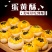 【日期新鲜】蛋黄酥雪媚娘点心饼干甜品网红零食糕点点心早餐