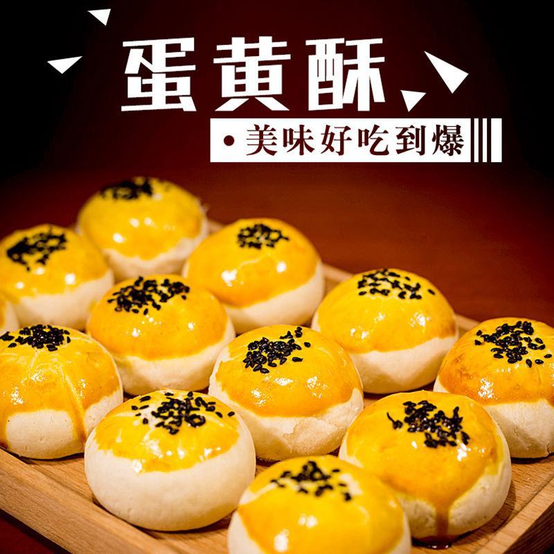 【日期新鲜】蛋黄酥雪媚娘点心饼干甜品网红零食糕点点心早餐