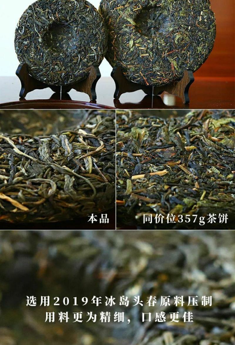 200g冰岛古韵普洱茶生茶饼茶，品质好味道香！