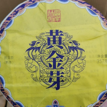 普洱熟茶2016年黄金芽宫廷料勐海离地木板发酵熟茶