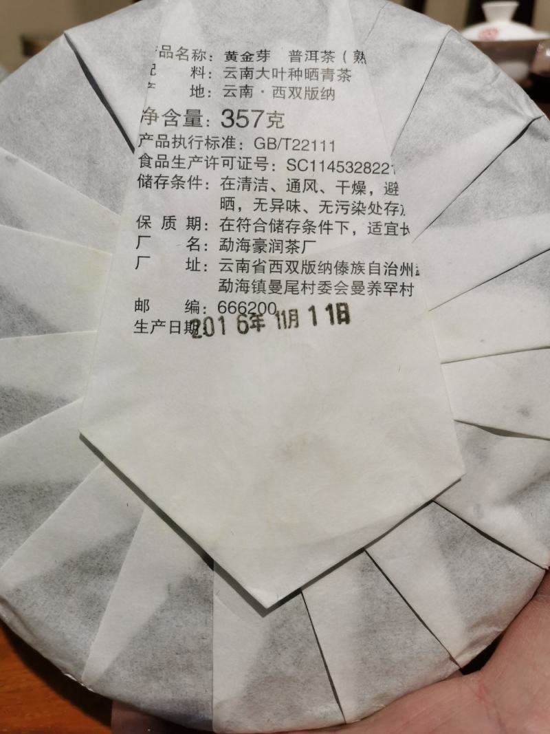 普洱熟茶2016年黄金芽宫廷料勐海离地木板发酵熟茶