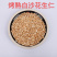 新季山东烤熟半粒（磨酱米和食品用半粒）可定制规格