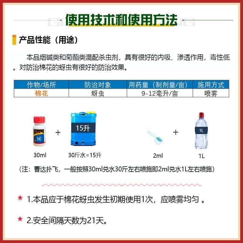 联苯+倍硫磷联苯菊酯蚜虫蓟马飞虱白粉虱专用杀虫组合蓟马