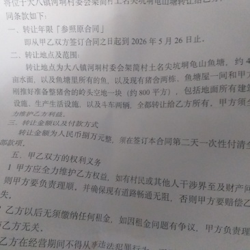 大八河垌四十亩鱼塘转让