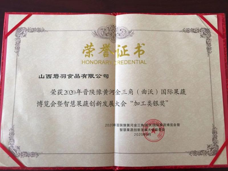 碧羽香菇酱，荣获晋陕豫金三角曲沃食品加工类银奖
