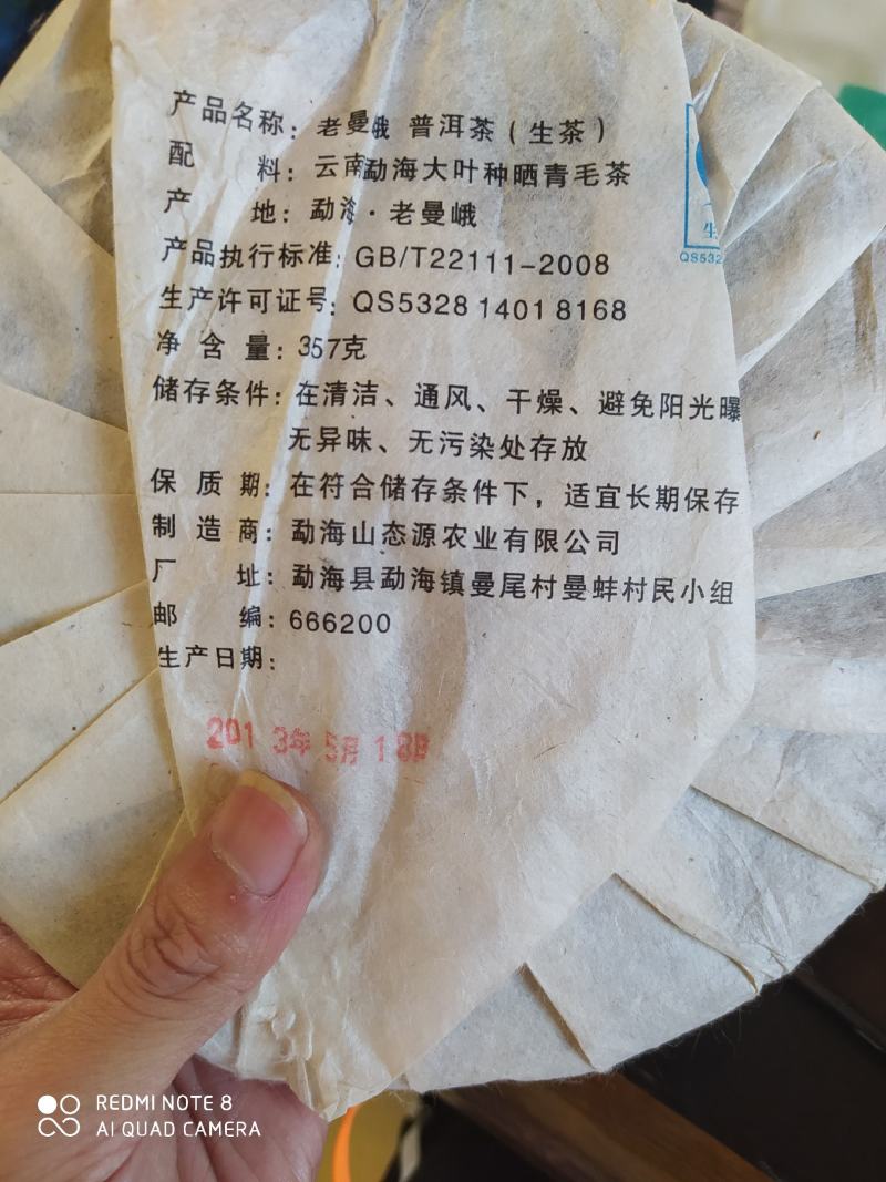 好货清仓2013年老曼峨甜茶古。春茶普洱茶生茶饼357g