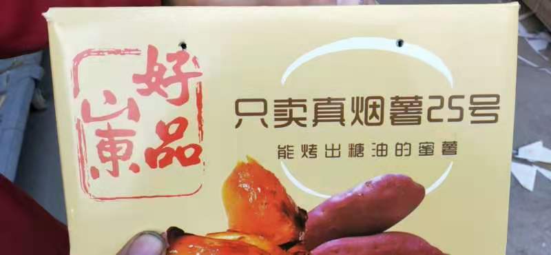烟薯25礼盒装5斤包邮一件代发山东流油糖心良心发货