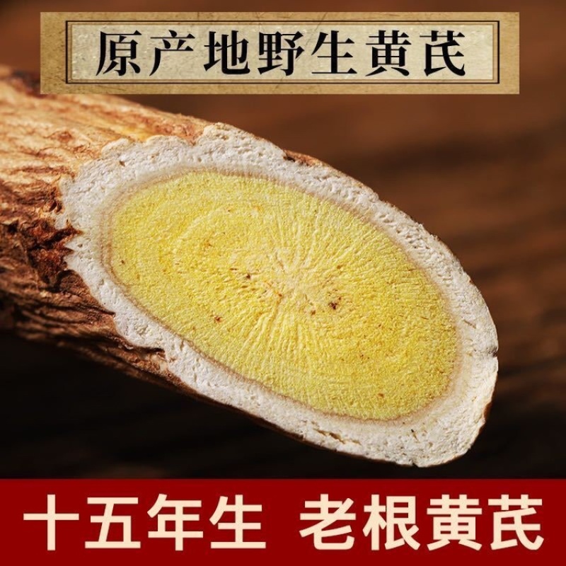 【精选】野生黄芪黄芪可切片产地直销产地批发包邮。