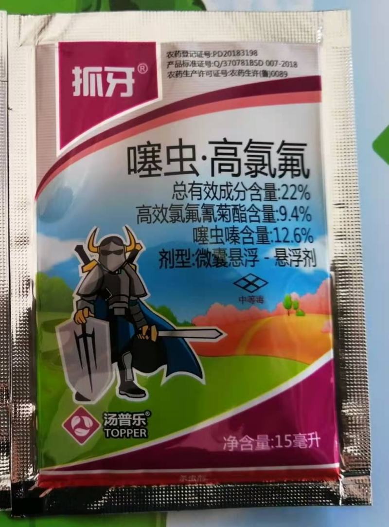 22%噻虫高氯氟菊酯微囊悬浮剂茶茶树茶小绿叶蝉