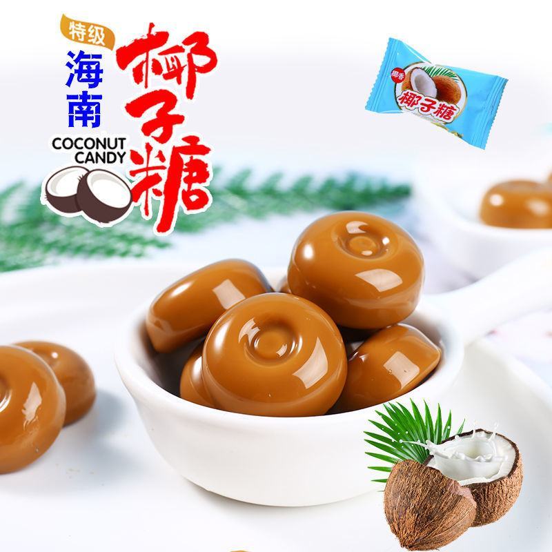 【特价三斤装】海南椰子糖硬糖年货糖果批发水果糖散装喜糖1