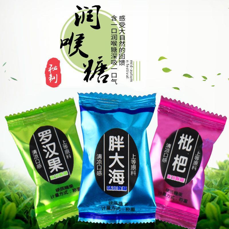 胖大海清凉护嗓润喉糖罗汉果枇杷清新口气薄荷糖年货糖果批发