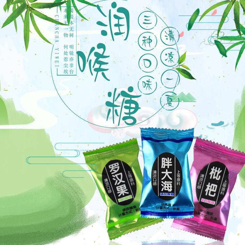 胖大海清凉护嗓润喉糖罗汉果枇杷清新口气薄荷糖年货糖果批发