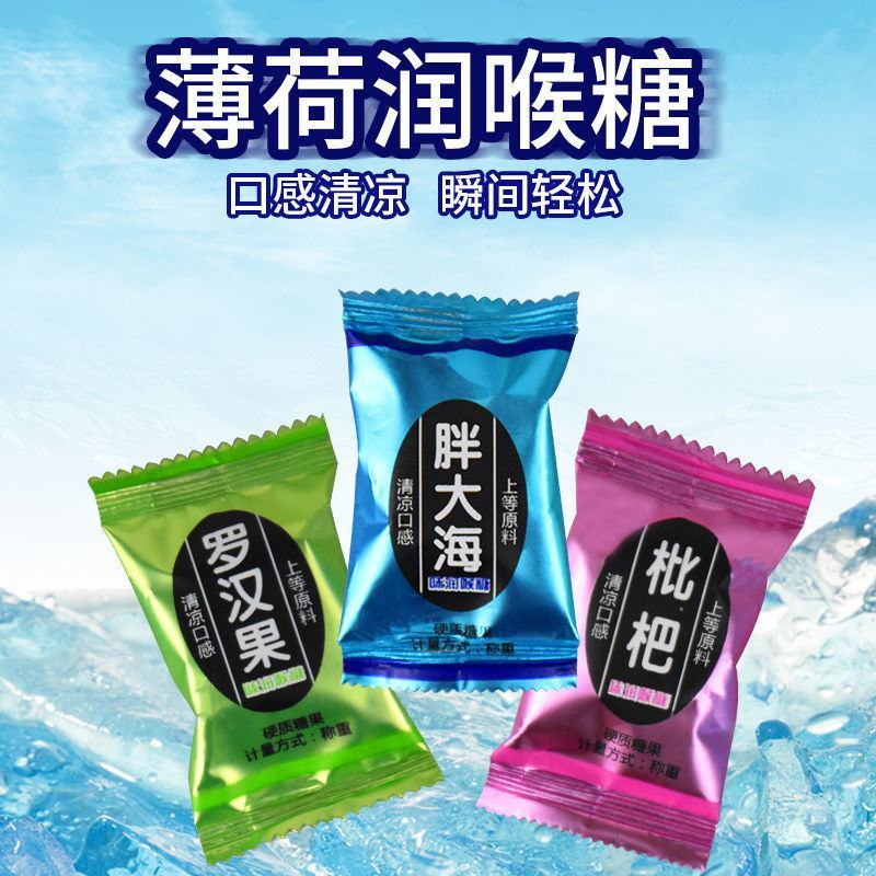 胖大海清凉护嗓润喉糖罗汉果枇杷清新口气薄荷糖年货糖果批发