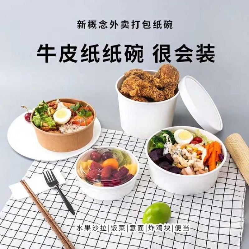 【大量供应欢迎批发】一次性环保包装纸碗沙拉碗快餐盒