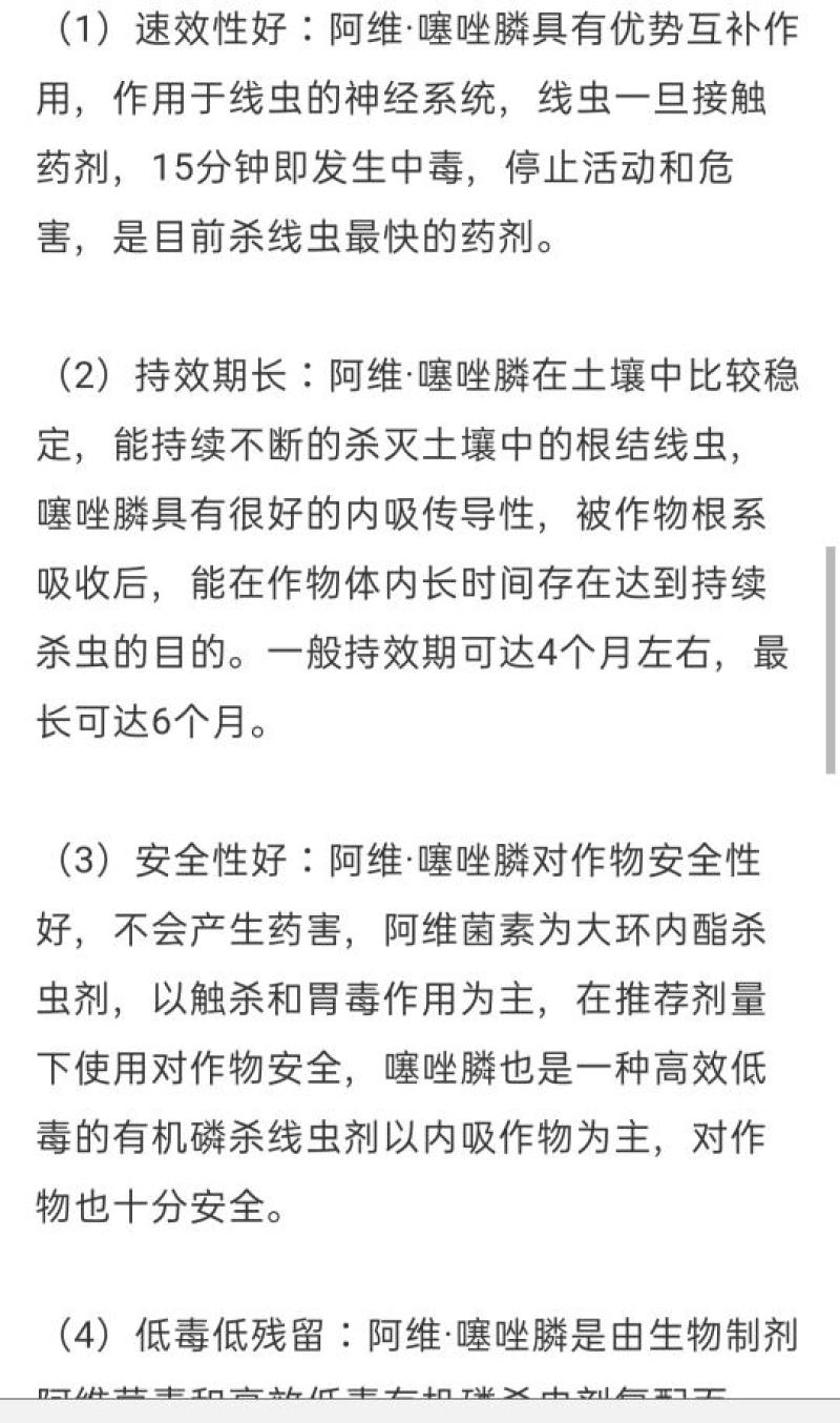 三农40%噻唑膦黄瓜烟草柑橘根结线虫根瘤病线虫药安全不伤
